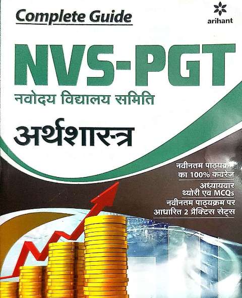ARIHANT NVS PGT ARTHSHASTRA GUIDE economics