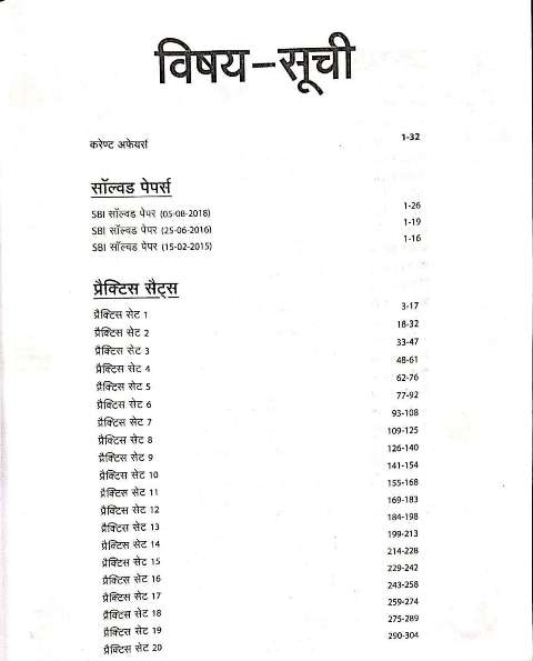 ARIHANT SBI CLERICAL CADRE 20 PRACTICE SETS H mains examinations