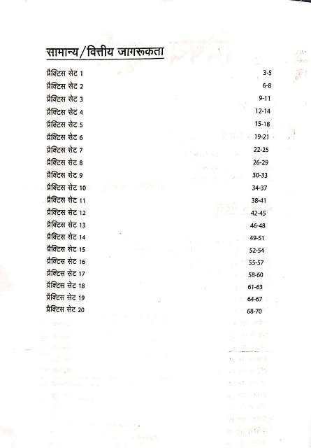ARIHANT SBI CLERICAL CADRE 20 PRACTICE SETS H mains examinations
