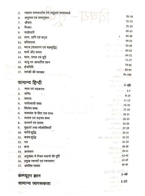 ARIHANT IBPS RRB OFFICE ASSISTANT MULTIPURPOSE MAINS EXAM BOOK