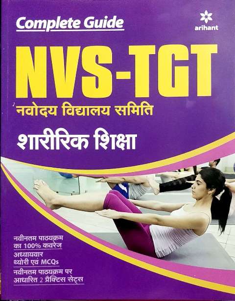 ARIHANT NVS TGT SHARIRIK SHIKSHA BOOK