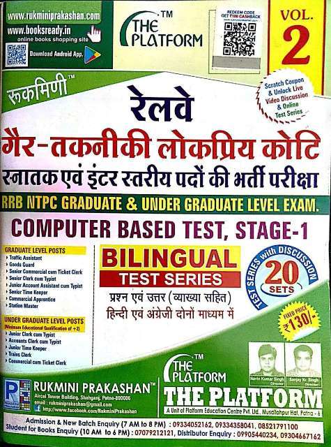 RUKMINI THE PLATFORM RALWAY NTPC VOL 2 STAGE 1