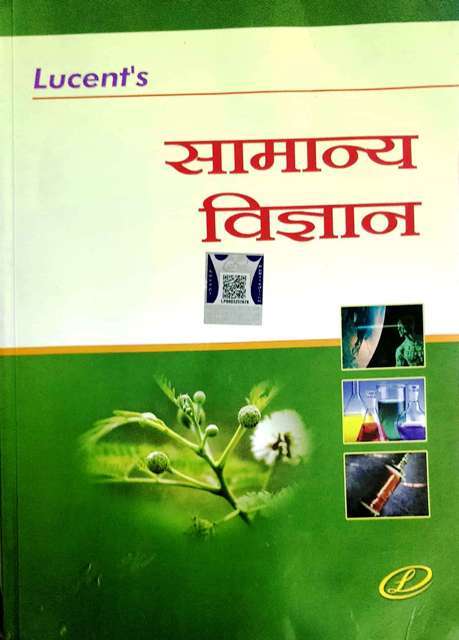 LUCENT SAMANYA VIGYAN by SANJEEV KUMAR