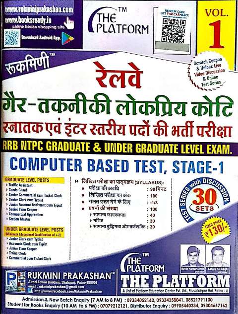 RUKMINI THE PLATFORM RAILWAY RRB NTPC VOL 1