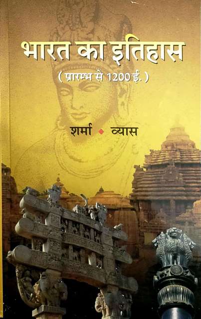 SHARMA VYAS BHARAT KA ITIHAAS PRARAMBHA SE 1200 ESVI