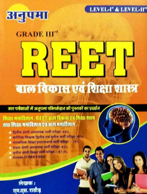 ANUPAMA REET GRADE III BAL VIKAS AVM SHIKSHA SHASTRA BY MS RATHORE