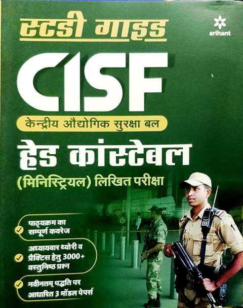 ARIHANT CISF HEAD CONSTABLE MINISTERIAL