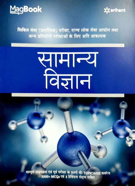 ARIHANT MAGBOOK SAMANYA VIGYAN