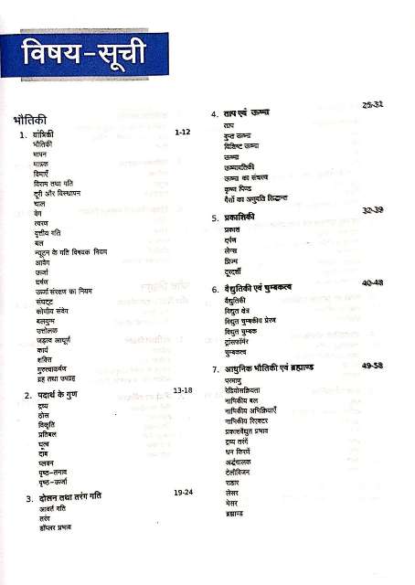 ARIHANT MAGBOOK SAMANYA VIGYAN by KP SINGH POONAM SINGH