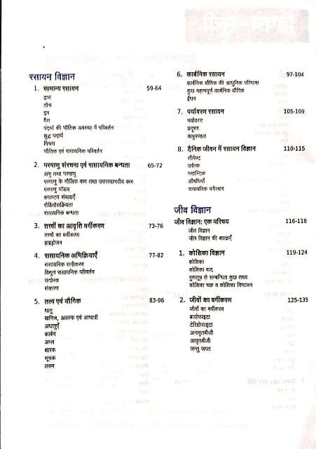 ARIHANT MAGBOOK SAMANYA VIGYAN by KP SINGH POONAM SINGH