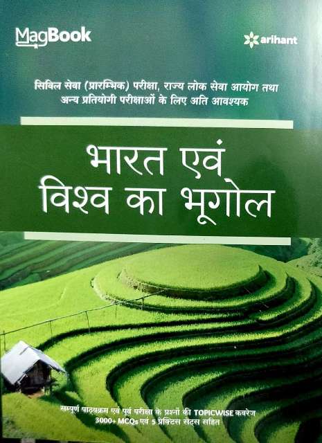 ARIHANT BHARAT AVM VISHAW KA BHUGOL