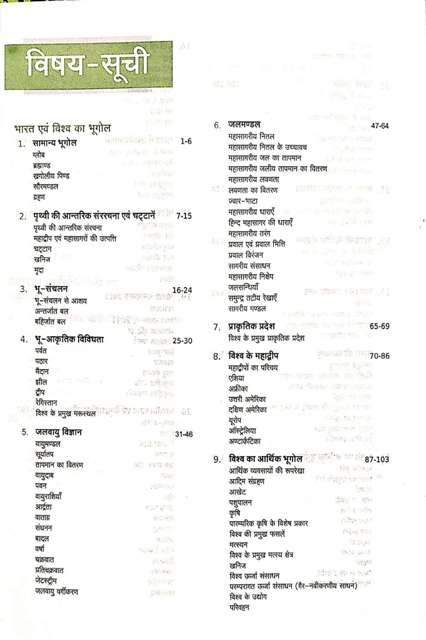 ARIHANT BHARAT AVM VISHAW KA BHUGOL BY AJEET KUMAR RAJESH KUMAR