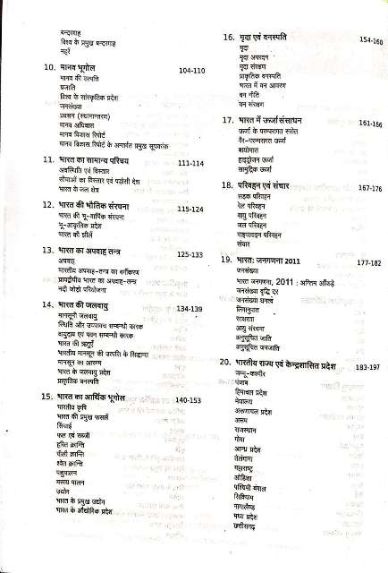 ARIHANT BHARAT AVM VISHAW KA BHUGOL BY AJEET KUMAR RAJESH KUMAR