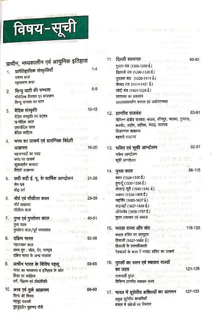 ARIHANT MAGBOOK BHARTIYA ITIHAAS BY RAJAN SHARMA POOJA SHARMA