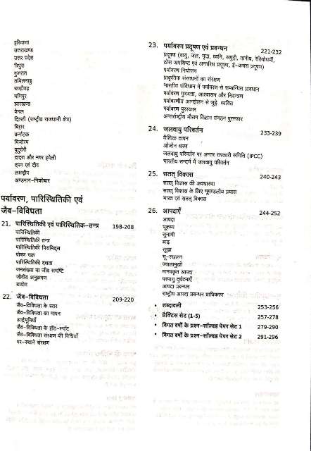 ARIHANT BHARAT AVM VISHAW KA BHUGOL BY AJEET KUMAR RAJESH KUMAR