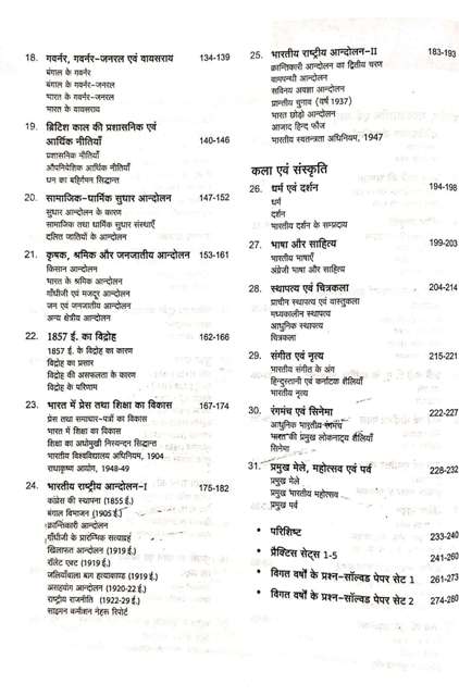 ARIHANT MAGBOOK BHARTIYA ITIHAAS BY RAJAN SHARMA POOJA SHARMA