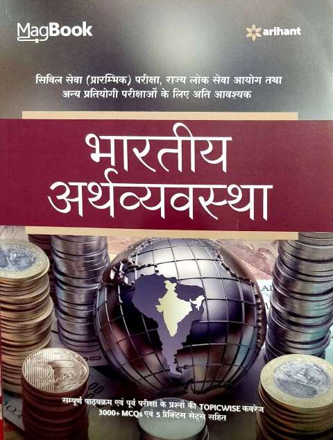 ARIHANT MAGBOOK BHARTIYA ARTHVYAVASTHA