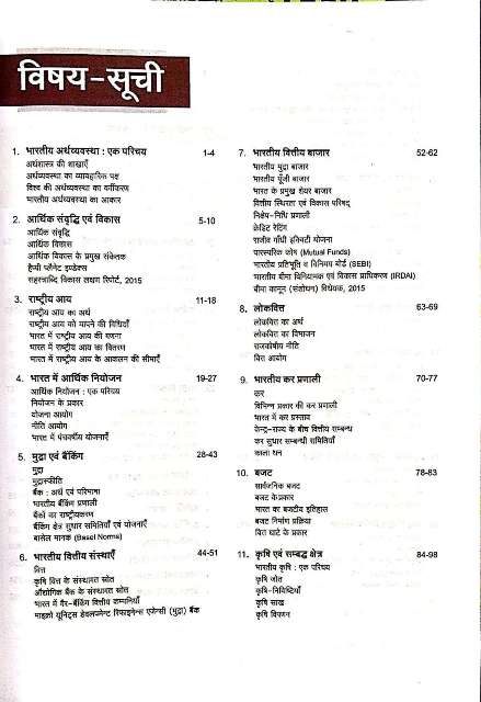 ARIHANT MAGBOOK BHARTIYA ARTHVYAVASTHA by RAKESH KUMAR ROSHAN