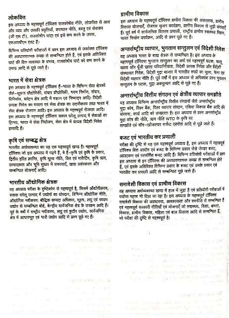 ARIHANT MAGBOOK BHARTIYA ARTHVYAVASTHA by RAKESH KUMAR ROSHAN