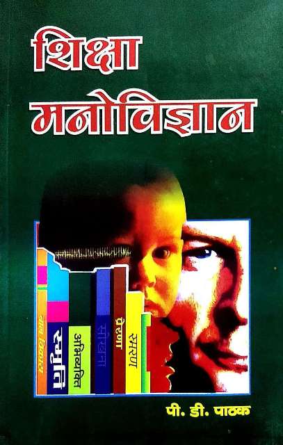 EDUCATION PSYCHOLOGY PD PATHAK SHIKSHA MANOVIGYAN SCHOOL LECTURER
