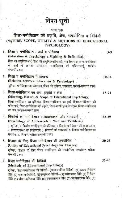 EDUCATION PSYCHOLOGY PD PATHAK SHIKSHA MANOVIGYAN SCHOOL LECTURER
