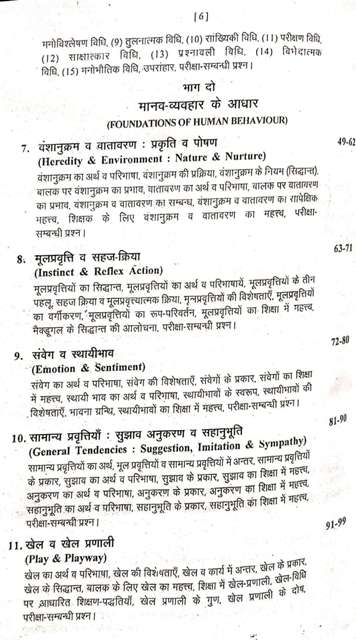 EDUCATION PSYCHOLOGY PD PATHAK SHIKSHA MANOVIGYAN SCHOOL LECTURER