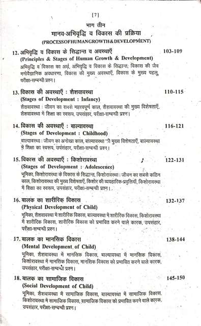 EDUCATION PSYCHOLOGY PD PATHAK SHIKSHA MANOVIGYAN SCHOOL LECTURER