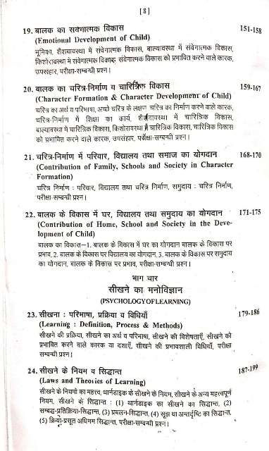 EDUCATION PSYCHOLOGY PD PATHAK SHIKSHA MANOVIGYAN SCHOOL LECTURER