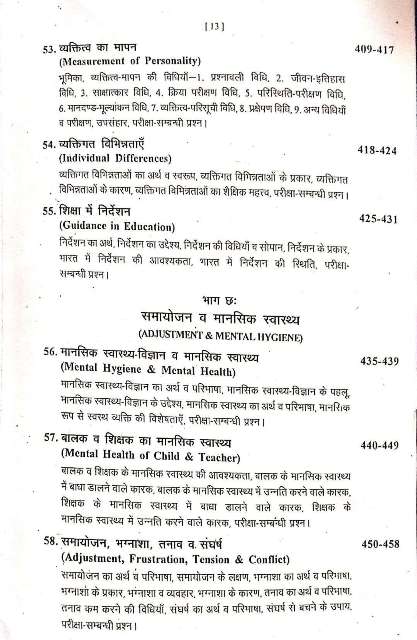 EDUCATION PSYCHOLOGY PD PATHAK SHIKSHA MANOVIGYAN SCHOOL LECTURER