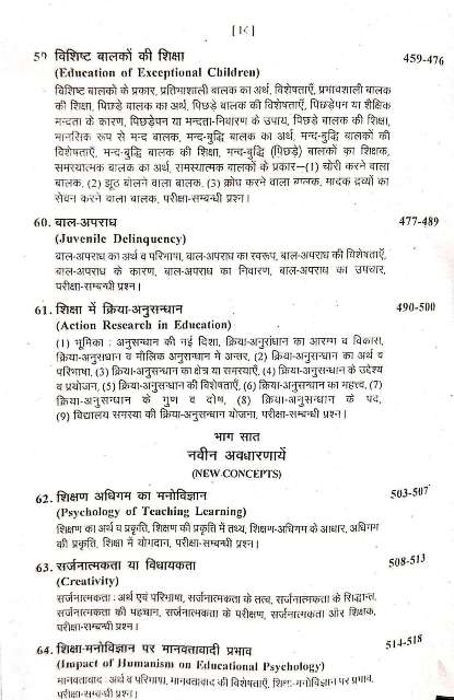 EDUCATION PSYCHOLOGY PD PATHAK SHIKSHA MANOVIGYAN SCHOOL LECTURER