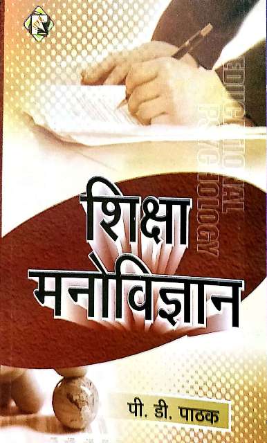 SHIKSHA MANOVIGYAN PD PATHAK EDUCATION PSYCHOLOGY