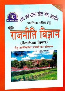 Image of KIRAN RAJNITI VIGYAN VAIKALPIK VISHAY by SANTOSH KUMAR SINGH   MADHULIKA SINGH