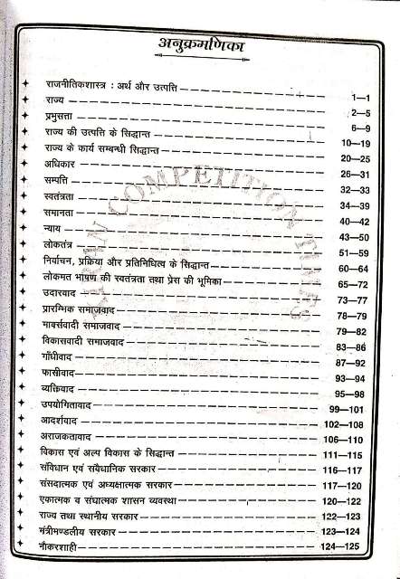 KIRAN RAJNITI VIGYAN VAIKALPIK VISHAY by SANTOSH KUMAR SINGH MADHULIKA SINGH