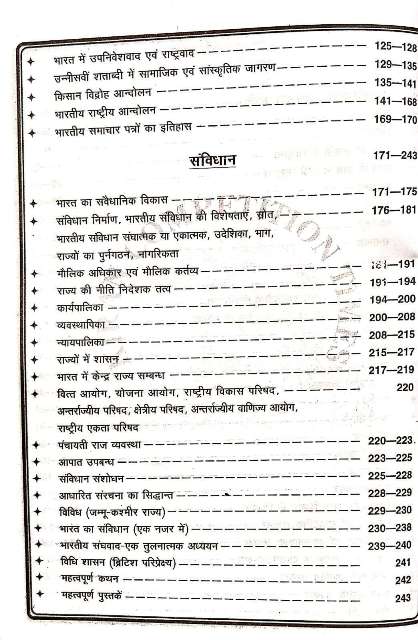 KIRAN RAJNITI VIGYAN VAIKALPIK VISHAY by SANTOSH KUMAR SINGH MADHULIKA SINGH