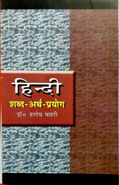 HINDI SHABD ARTH PRAYOG BY DR HARDEV BHARI