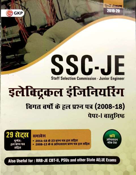 GK SSC JE ELECTRICAL ENGINEERING LAST 10 YEARS SOLVED PAPER
