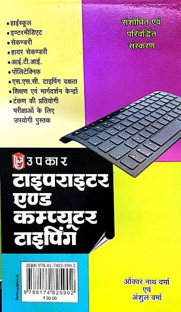 UPKAR TYPEWRITER AND COMPUTER TYPING BY ONKAR NATH VERMA ANSHUL VERMA