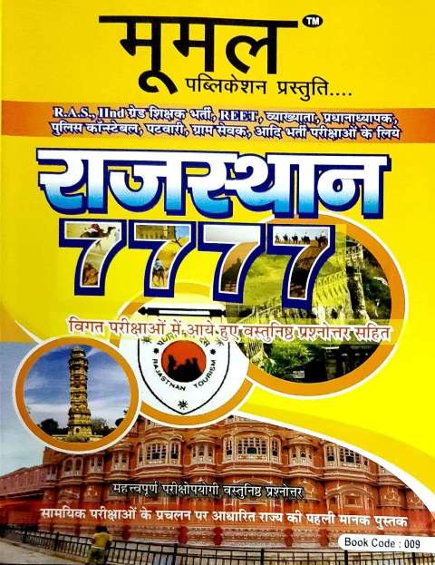 MOOMAL RAJASTHAN 7777 LAST YEAR OBJECTIVE SOLVED PAPER