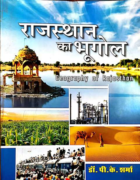 RAJASTHAN KA BHUGOL PK SHARMA geography of rajasthan first edition 2019