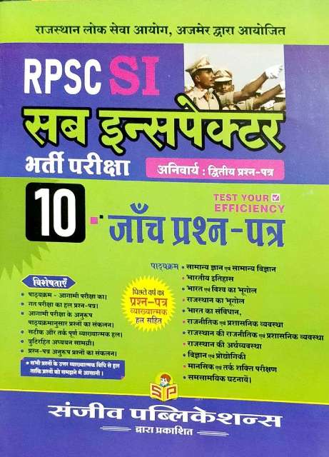 SANJEEV PUBLICATION RPSC SUB INSPECTOR SI SOLVED PAPER by JAIKUMAR TANK