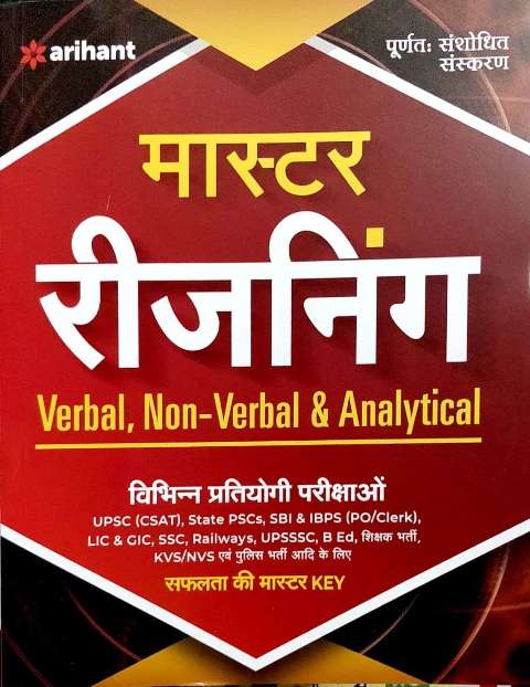 ARIHANT MASTER REASONING VERBAL NON VERBAL ANALYTICAL REVISED EDITION