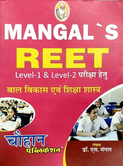 MANGAL REET BAL VIKAS AVM SHIKSHA SHASTRA BY S MANGAL