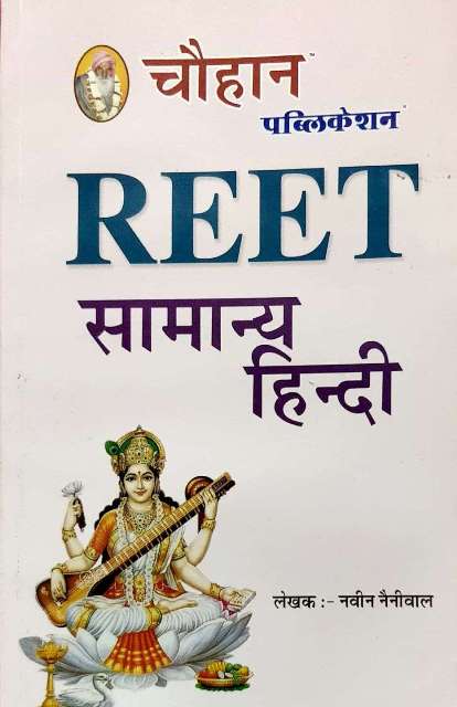 CHAUHAN REET SAMANYA HINDI by naveen neniwal