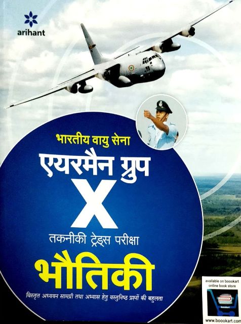 ARIHANT AIRFORCE X GROUP BHAUTHIKI PHYSICS TECHNICAL TRADES