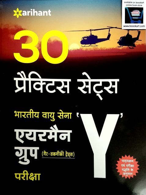 ARIHANT BHARTIYA VAYUSENA Y GROUP 30 PRACTICE NON TECHNICAL TRADES h
