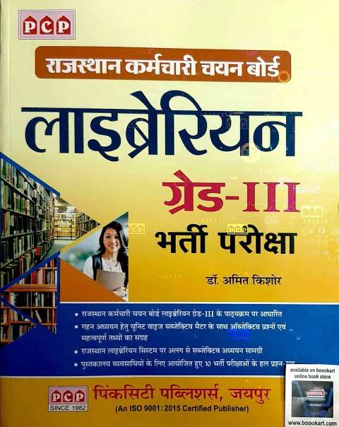 PCP RSMSSB LIBRARIAN GRADE III WRITTEN BY DR AMIT KISHORE
