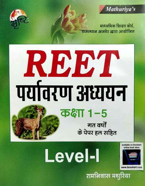MATHURIYA REET LEVEL I PRYAVERN ADEYN