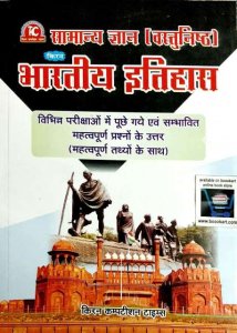 Image of KIRAN COMPETITION TIMES  SAMANYA GYAN VASTUNISTH KIRAN BHARTIYA ITIHAS OBJECTIVE