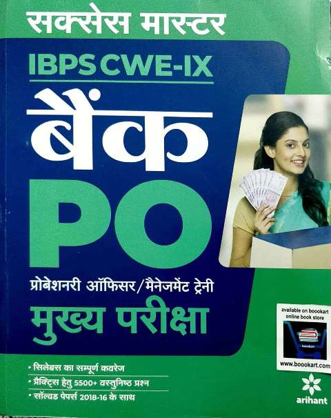 ARIHANT SUCCESS MASTER IBPS CWE IX BANK PO MAINS EXAM