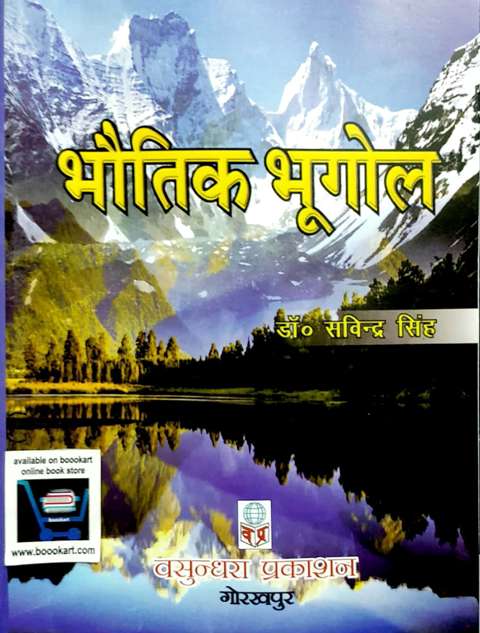 VASUNDHARA PRAKASHAN Dr SAVINDER SINGH BHUTHIK BHUGOL
